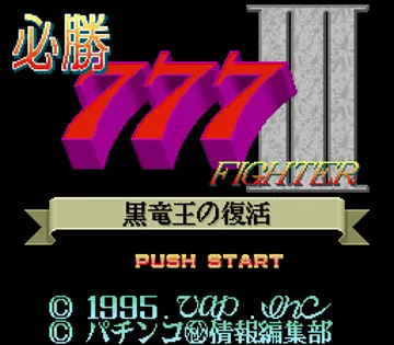 Hisshou 777 Fighter III - Kokuryuu Ou no Fukkatsu (Japan) screen shot title